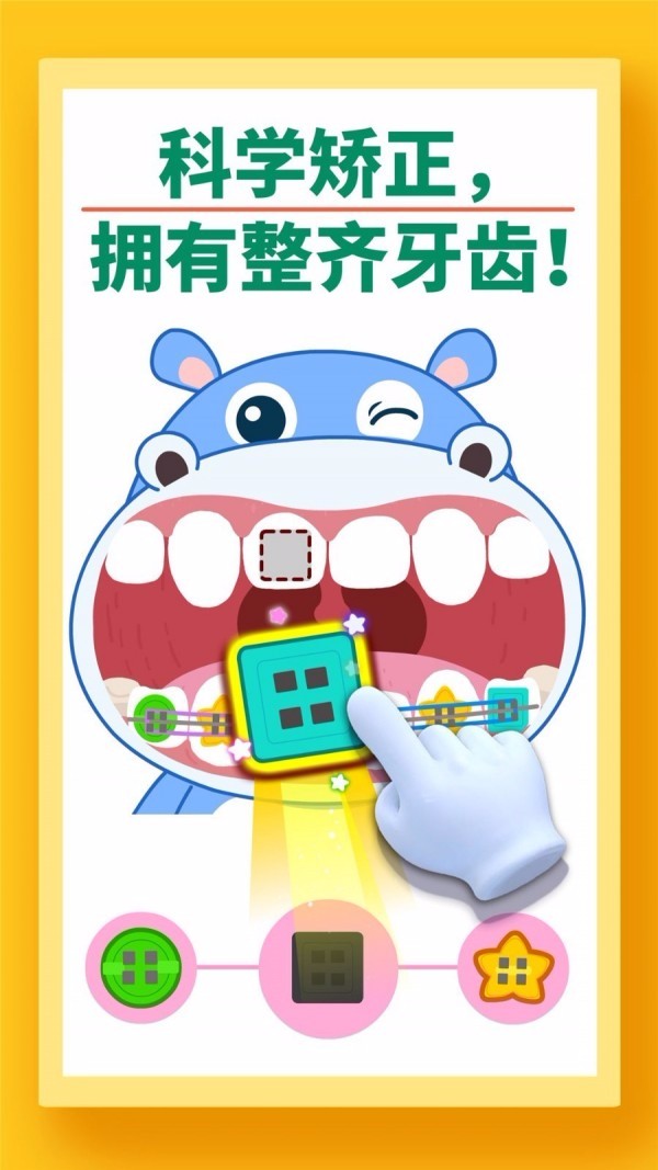 寶寶牙齒美容游戲