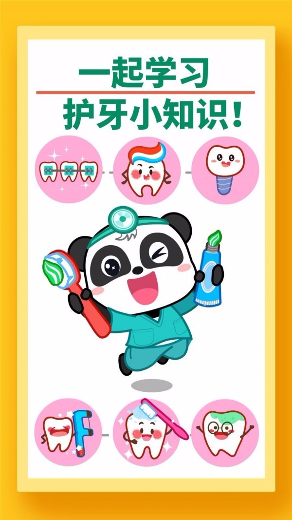 寶寶牙齒美容游戲