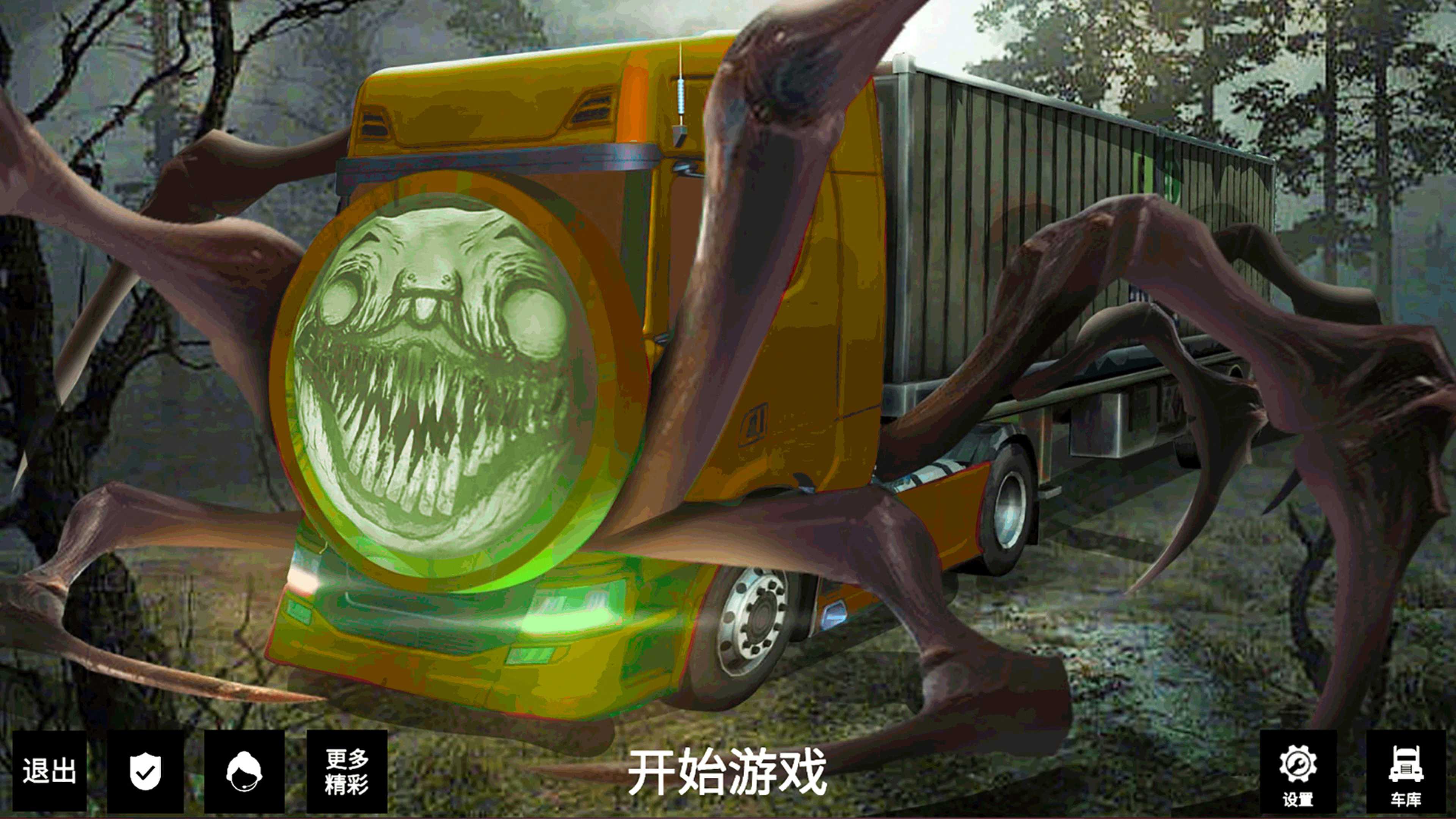我開卡車賊溜