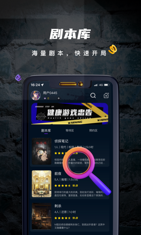 劇陣劇本殺官方版