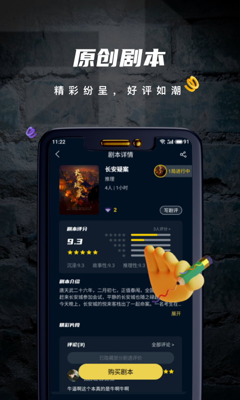 劇陣劇本殺官方版