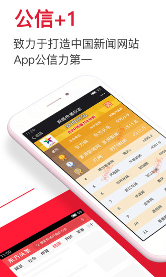 東方頭條手機(jī)客戶端