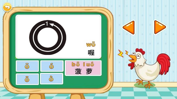 寶寶學(xué)拼音免費(fèi)