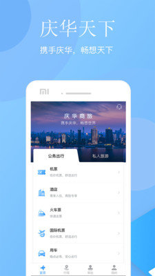 慶華天下