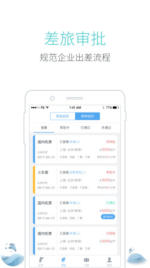 飛巴商旅APP