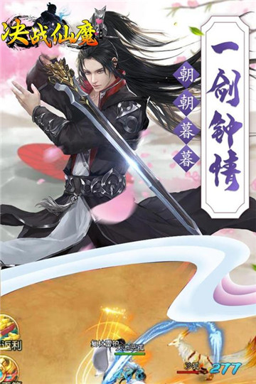 決戰(zhàn)仙魔