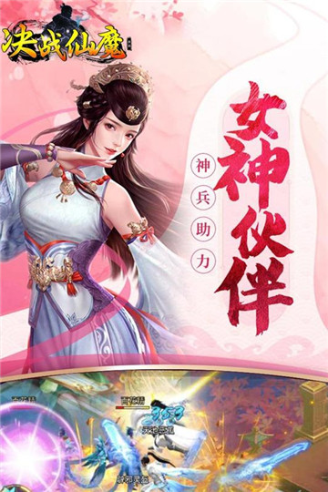 決戰(zhàn)仙魔