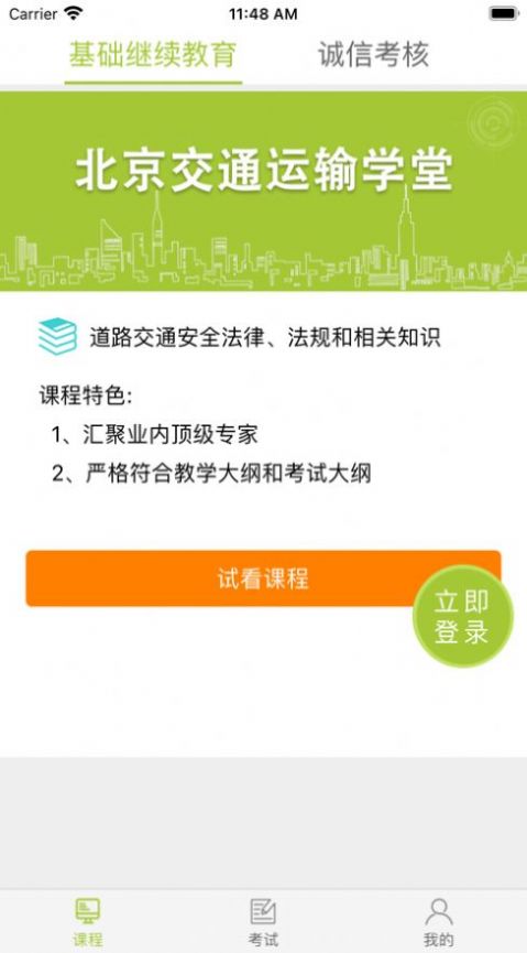 運(yùn)輸學(xué)堂