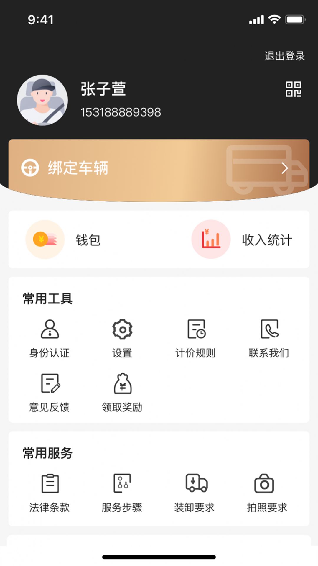 什馬速運(yùn)司機(jī)端