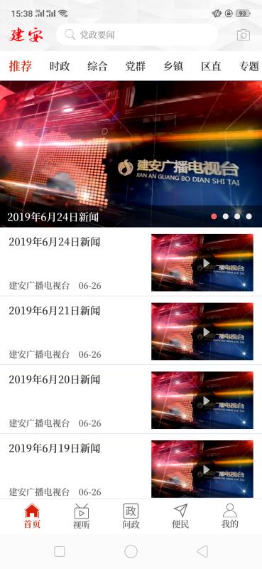 云上建安客戶端