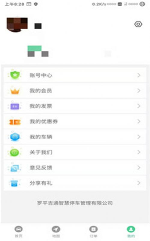 智慧羅平軟件