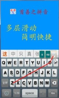 首拼輸入法