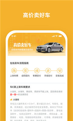 車E家二手車