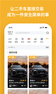 車E家二手車