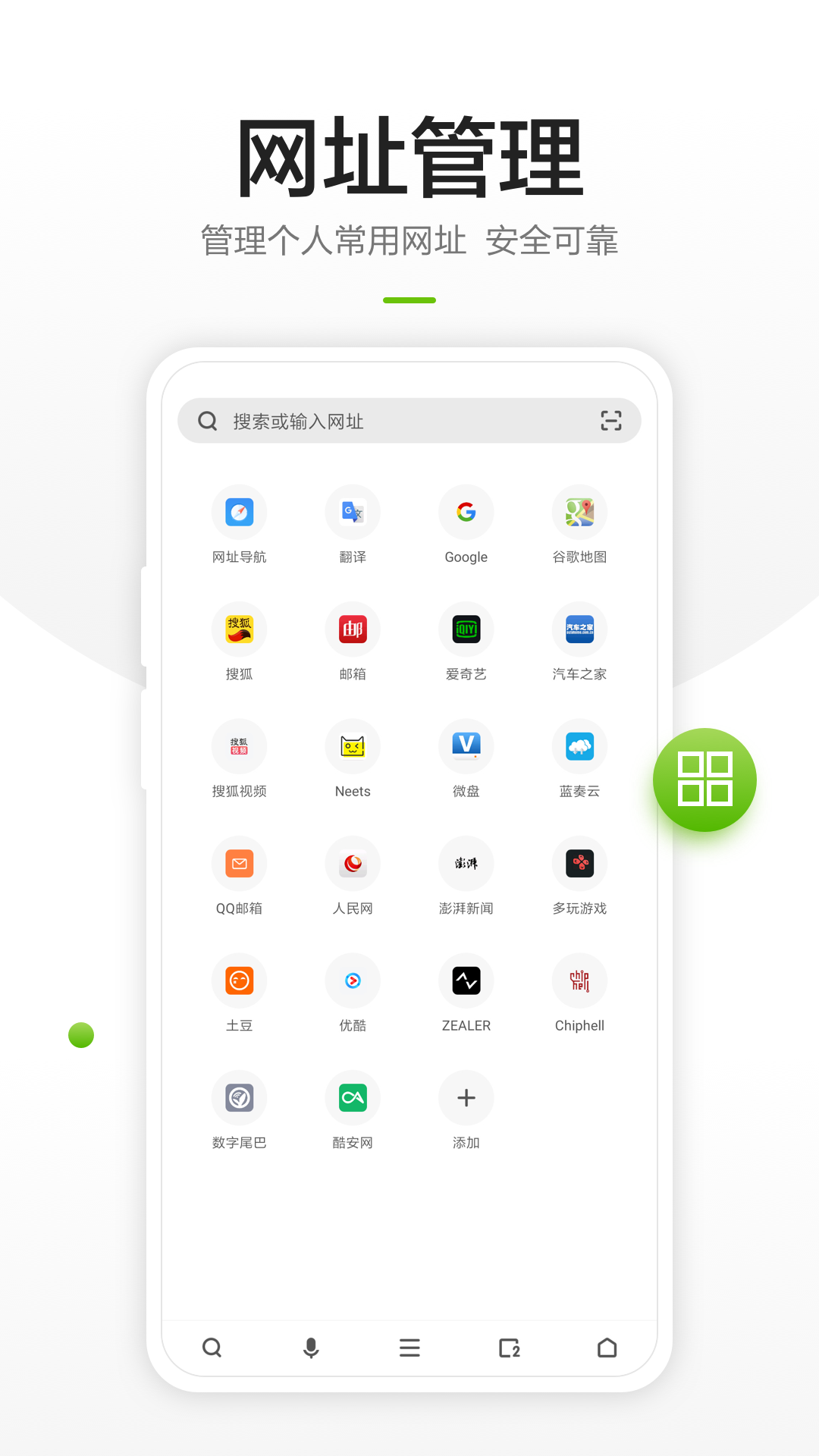 360安全瀏覽器手機版