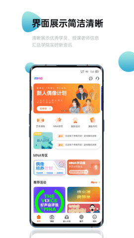 MNA偶像學院