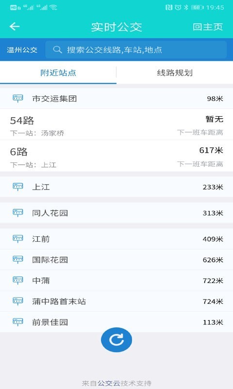 溫州交運(yùn)客戶端