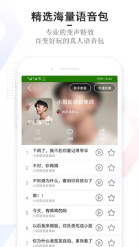 手機(jī)萬能變聲器免費版