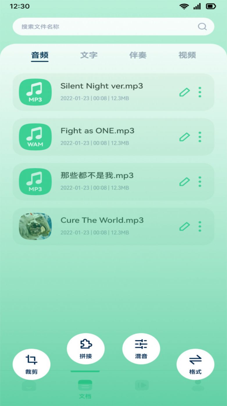 音效剪輯軟件安卓版