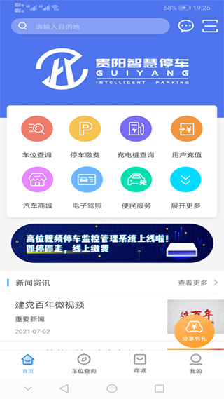 貴陽(yáng)智慧停車官方版
