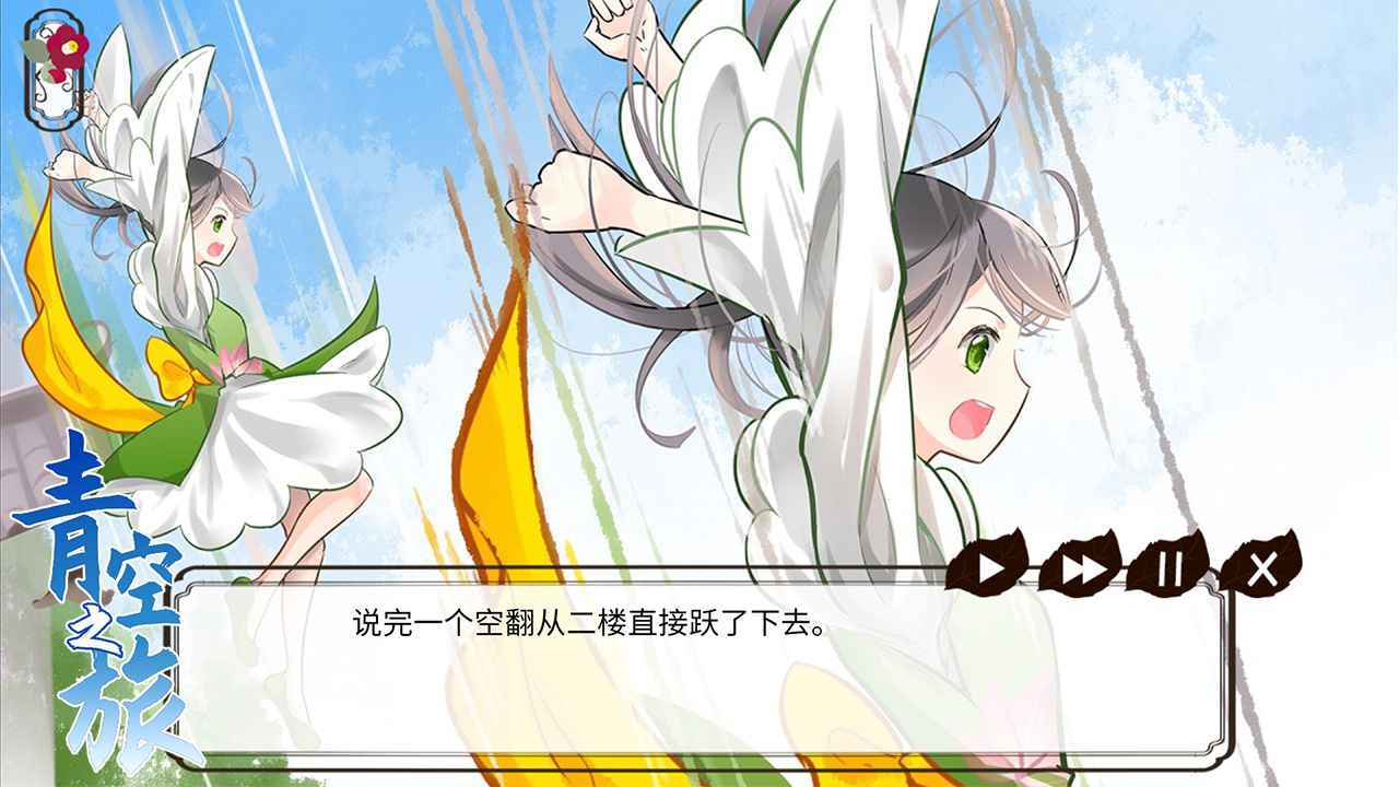 青空之旅手機(jī)版
