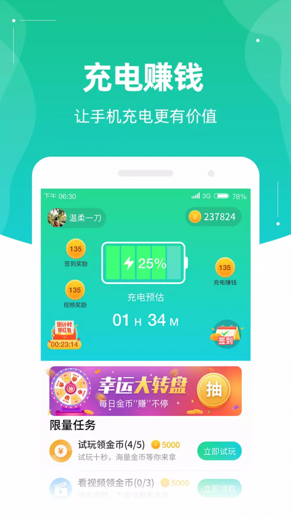充電有錢