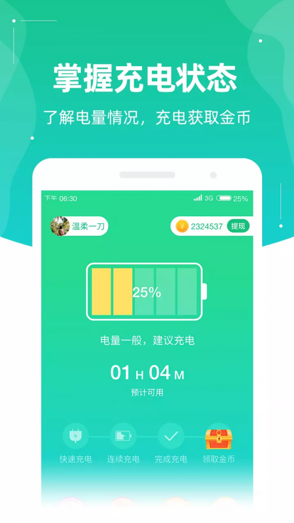 充電有錢