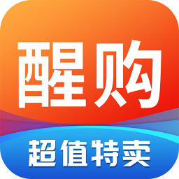 醒購