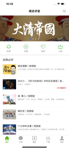 循跡講堂手機版