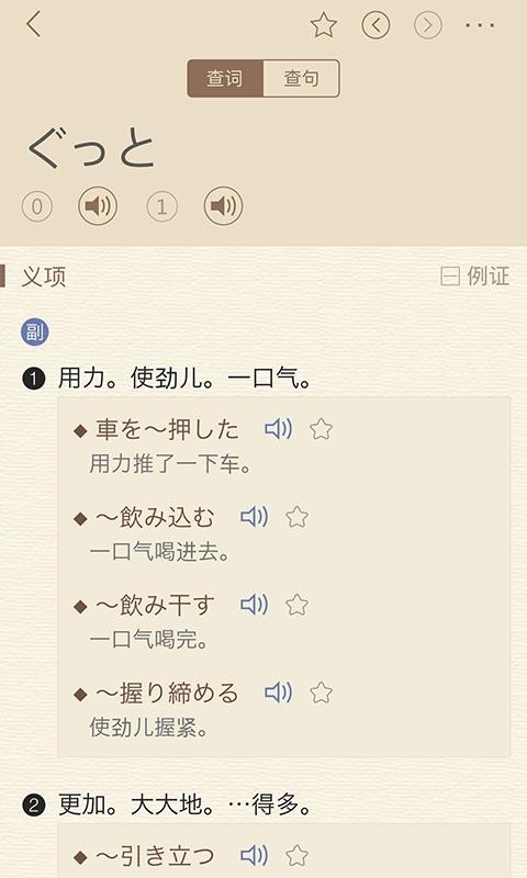 日語大詞典