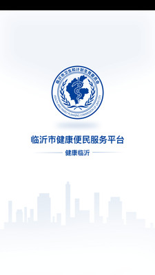 健康臨沂
