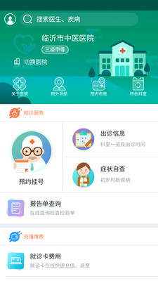 健康臨沂
