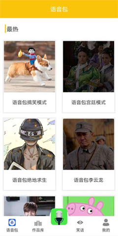 漂流變聲器