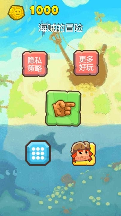 海賊的冒險(xiǎn)