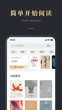 微信讀書手機版免費