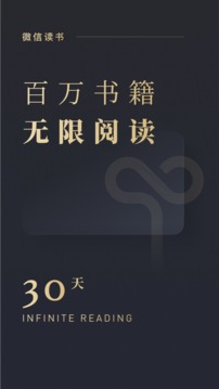 微信讀書手機版免費