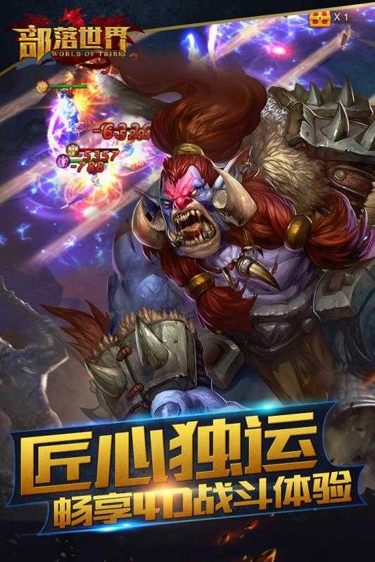 部落世界手游九游版