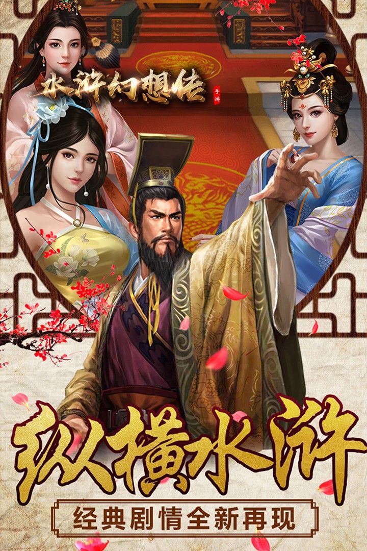 水滸幻想傳