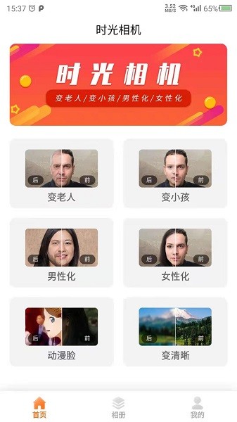 科想時光相機免費版