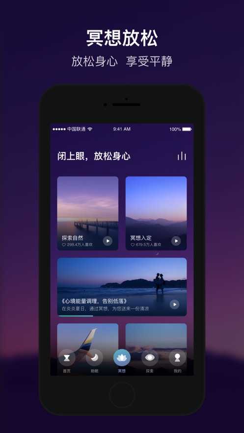 頂空助眠解壓軟件