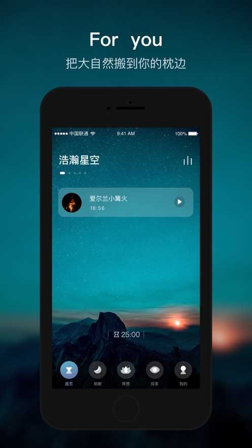 頂空助眠解壓軟件