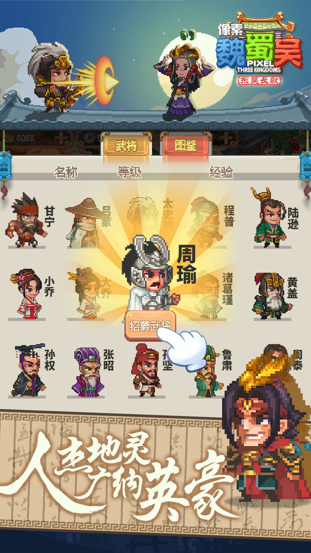 像素魏蜀吳東吳長(zhǎng)歌安卓版