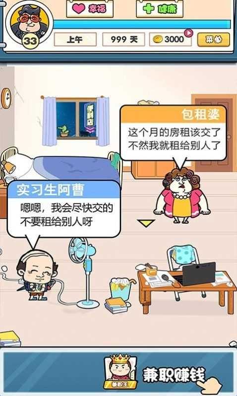 我們這班打工仔手游