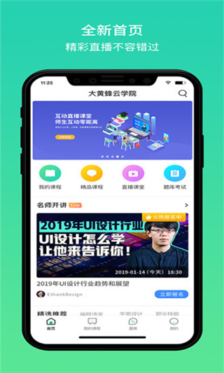 大黃蜂云課堂去水印版