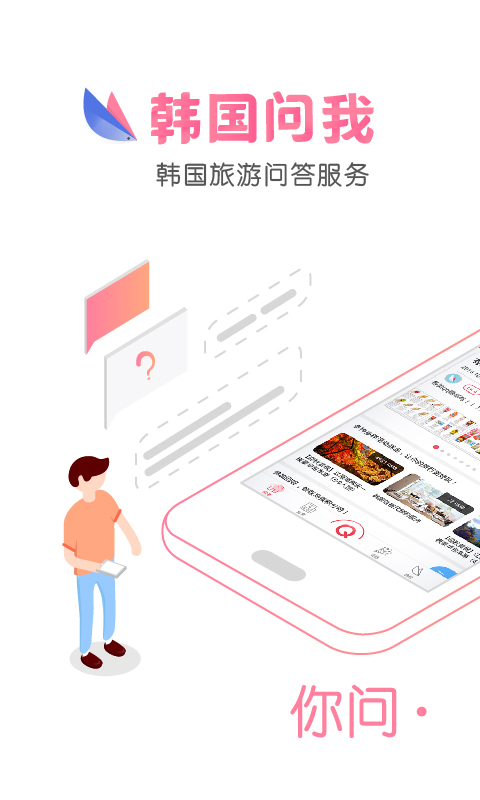 韓國問我