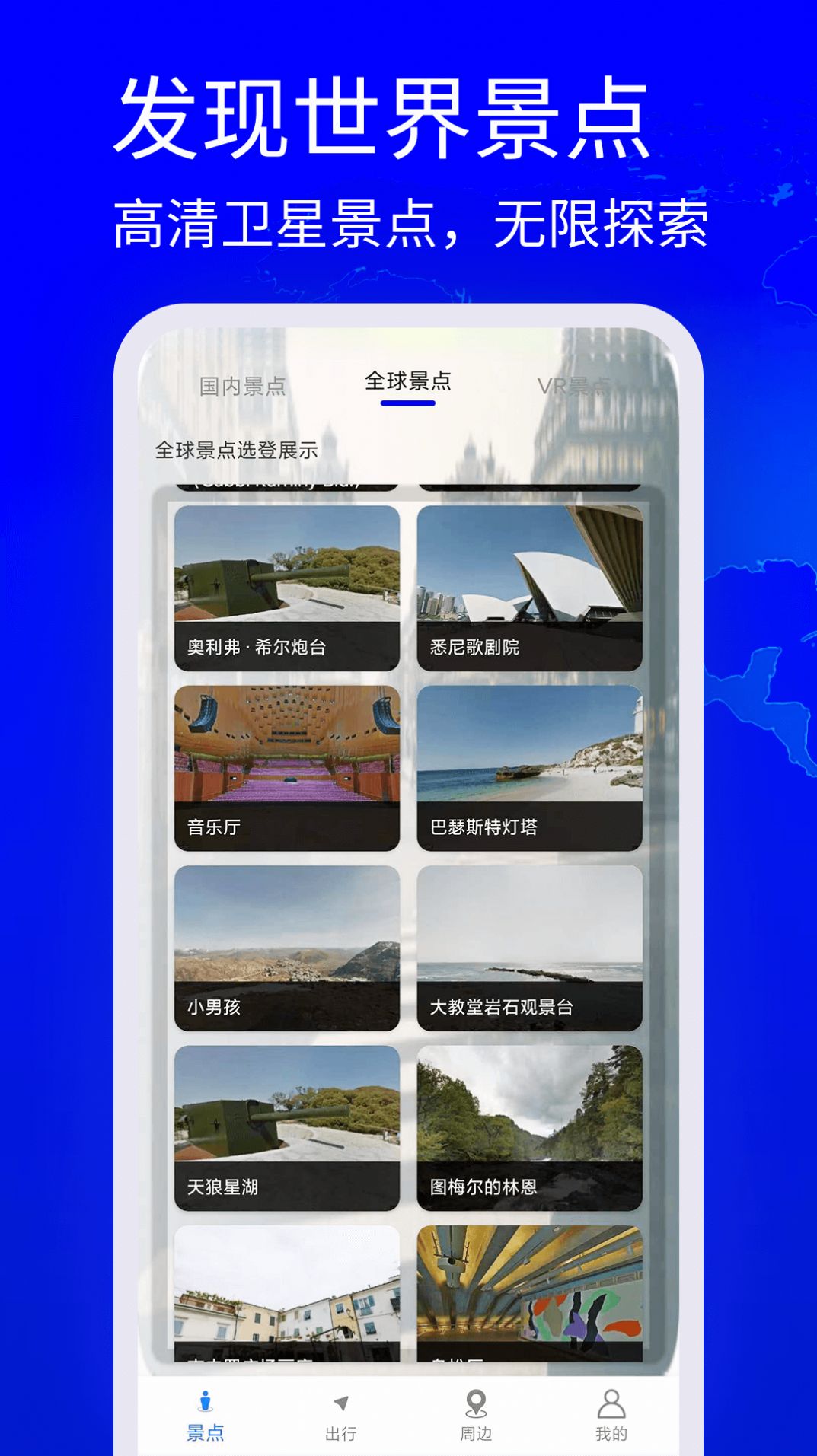 高清奧維地圖APP官方版