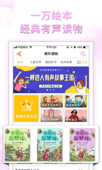 好爸爸學(xué)習(xí)機(jī)版