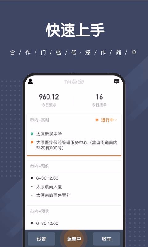 捎點(diǎn)寶司機(jī)端