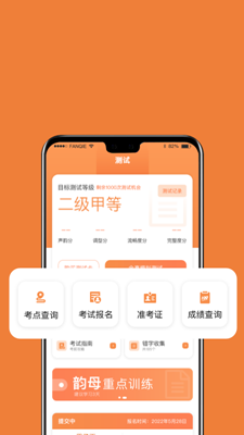 國廣普通話官方版