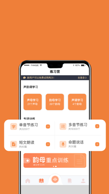 國廣普通話官方版